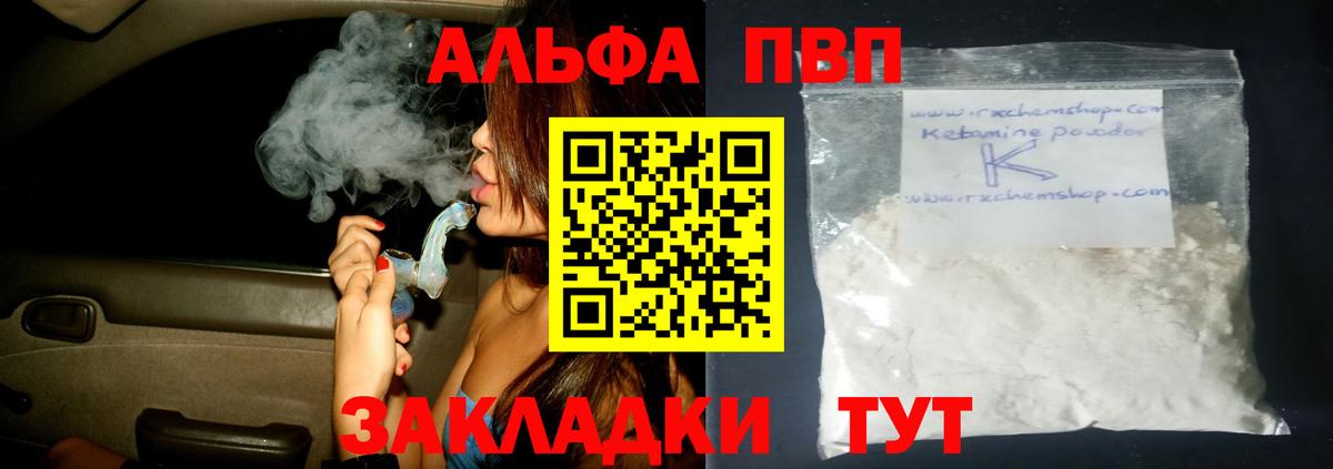 А ПВП крисы CK  Alfa_PVP мука  Новозыбков  Alpha PVP Crystall  наркотики  Вход с VPN 