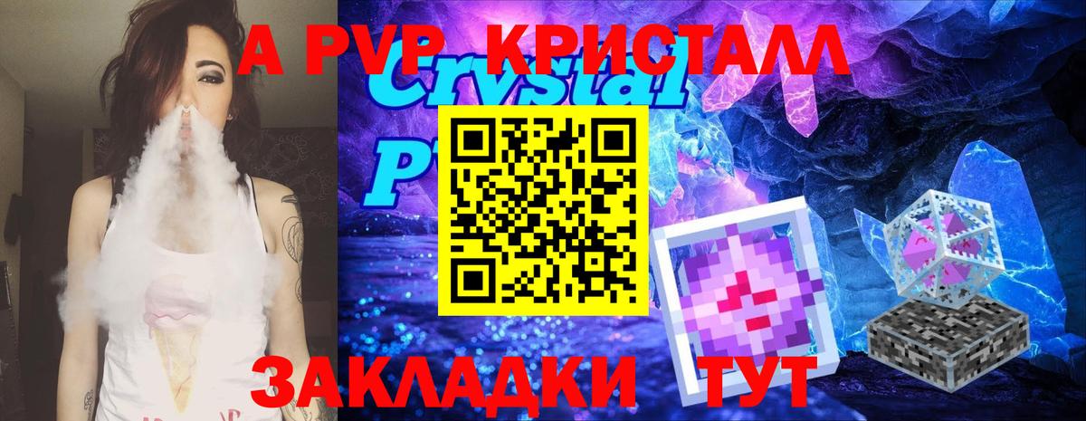 A-PVP Crystall Новозыбков