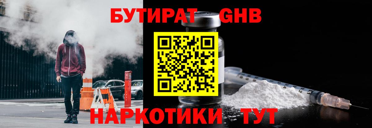 Бутират бутик  Вход с VPN  Новозыбков 
