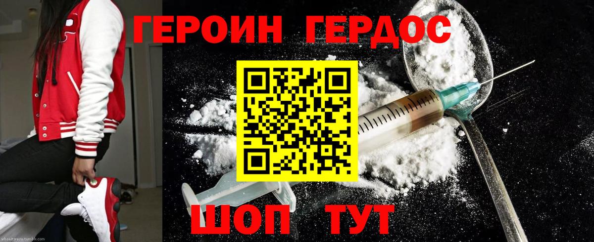 ГЕРОИН белый Новозыбков