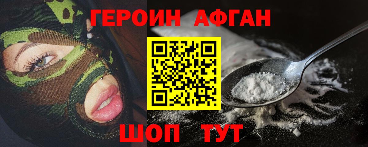 Новозыбков  Героин  Вход с VPN  ГЕРОИН Афган 