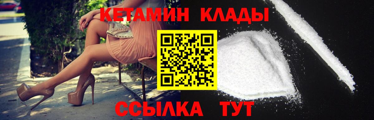 КЕТАМИН ketamine  Вход с VPN  Новозыбков  Кетамин VHQ 