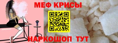 мяу мяу кристалл Рузаевка