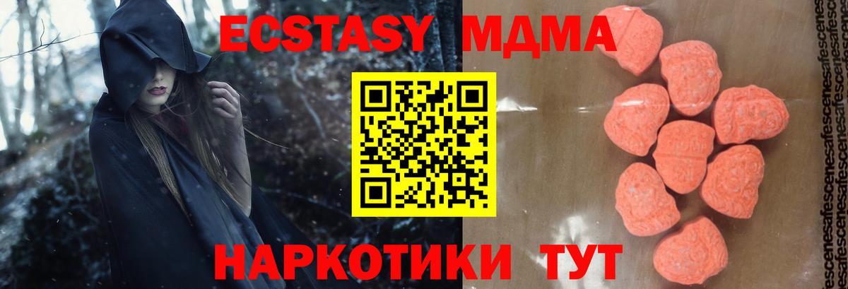 МДМА кристаллы  Вход с VPN  Новозыбков  MDMA Molly 