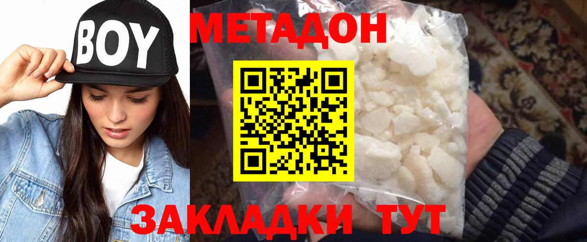 Новозыбков  МЕТАДОН кристалл  Вход с VPN  Метадон белоснежный 