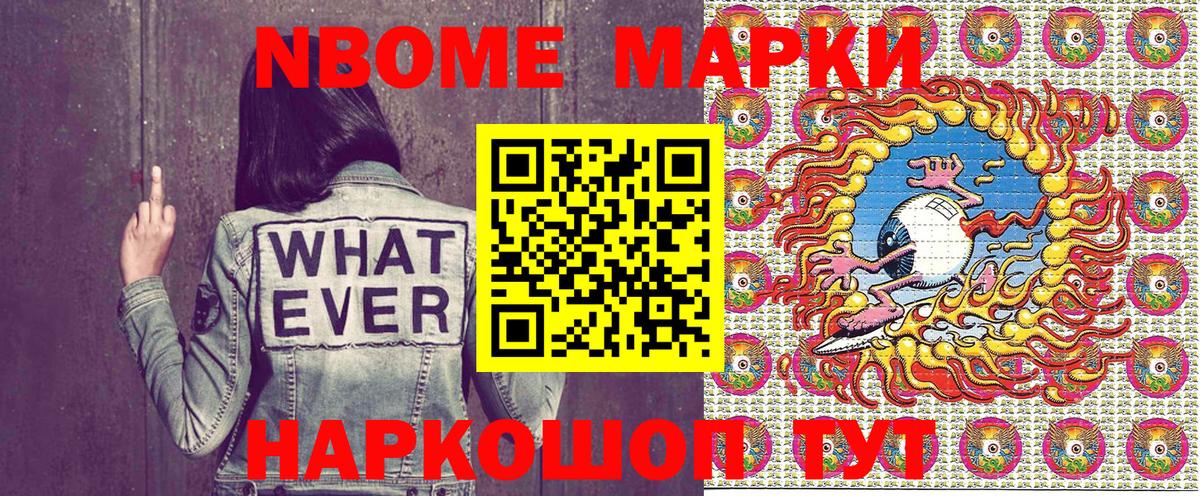 Марки NBOMe 1,5мг Новозыбков