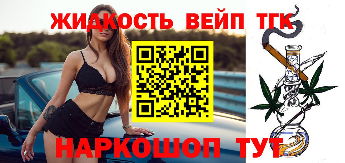 Дистиллят ТГК вейп с тгк Новозыбков